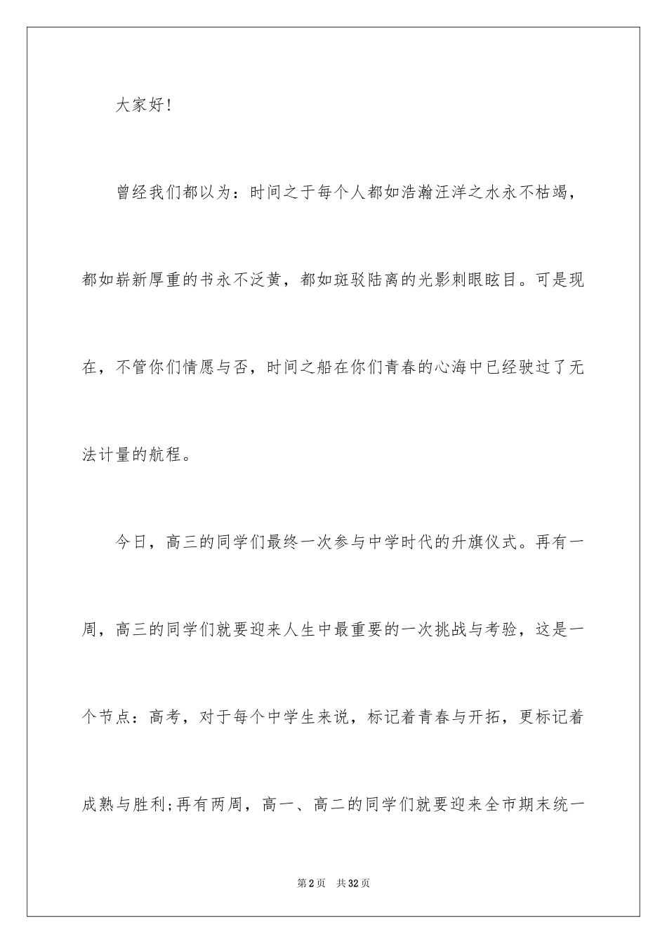 2024励志演讲稿_1166_第2页