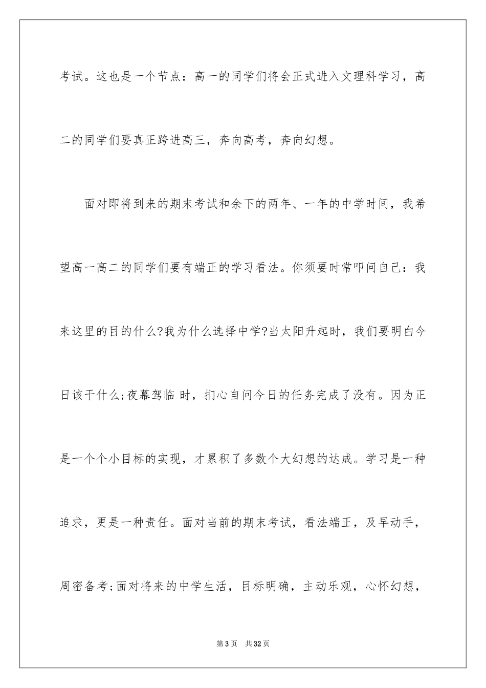 2024励志演讲稿_1166_第3页