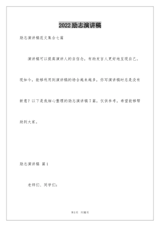 2024励志演讲稿_1166