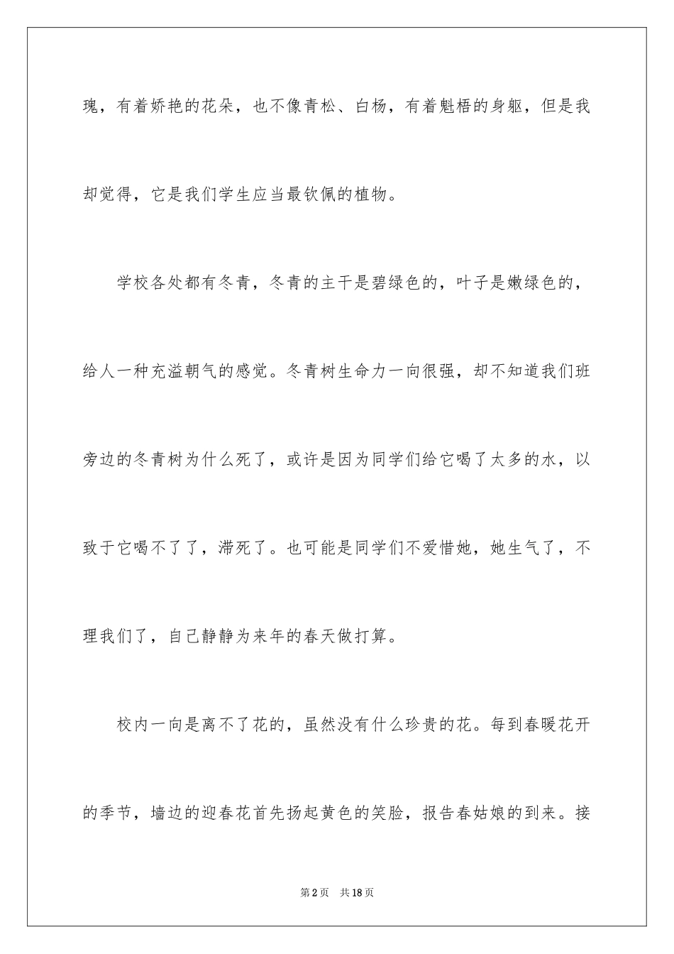 2024冬青作文400字_12_第2页