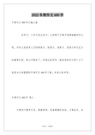 2024冬青作文400字_12
