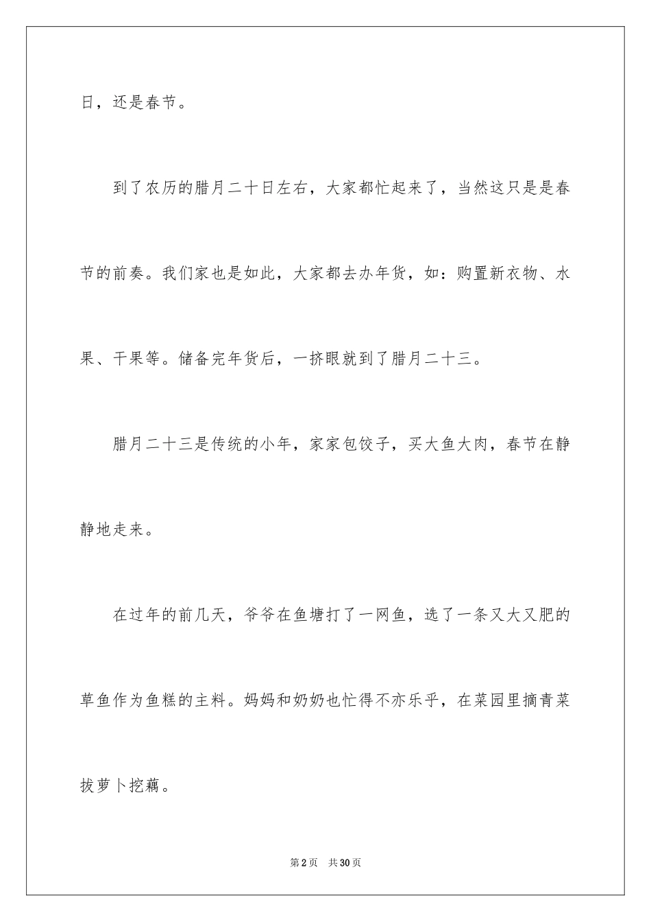 2024初一春节作文_146_第2页