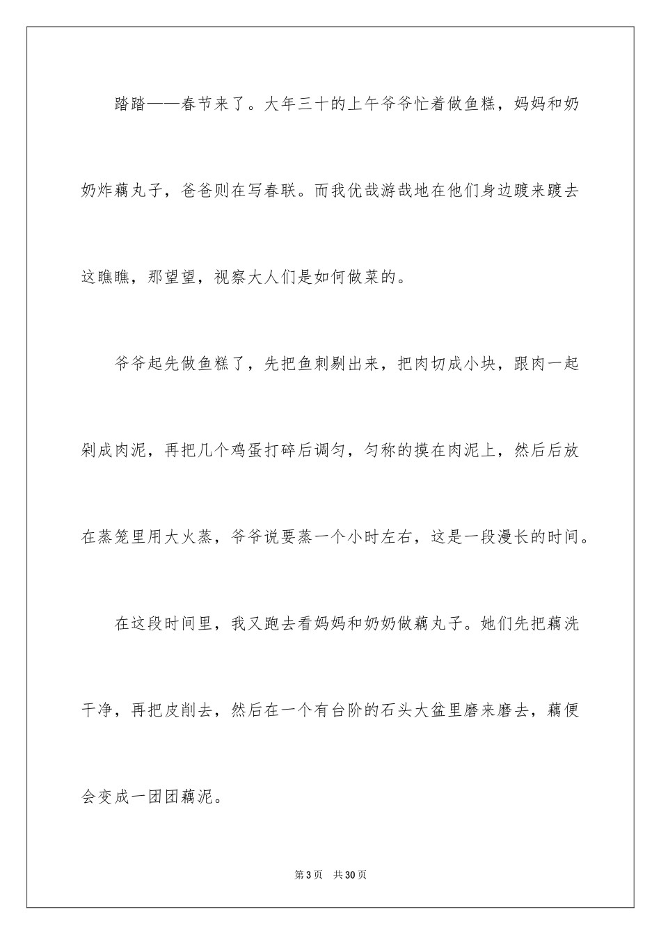 2024初一春节作文_146_第3页