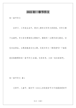 2024初一春节作文_146