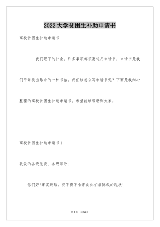2024大学贫困生补助申请书_5