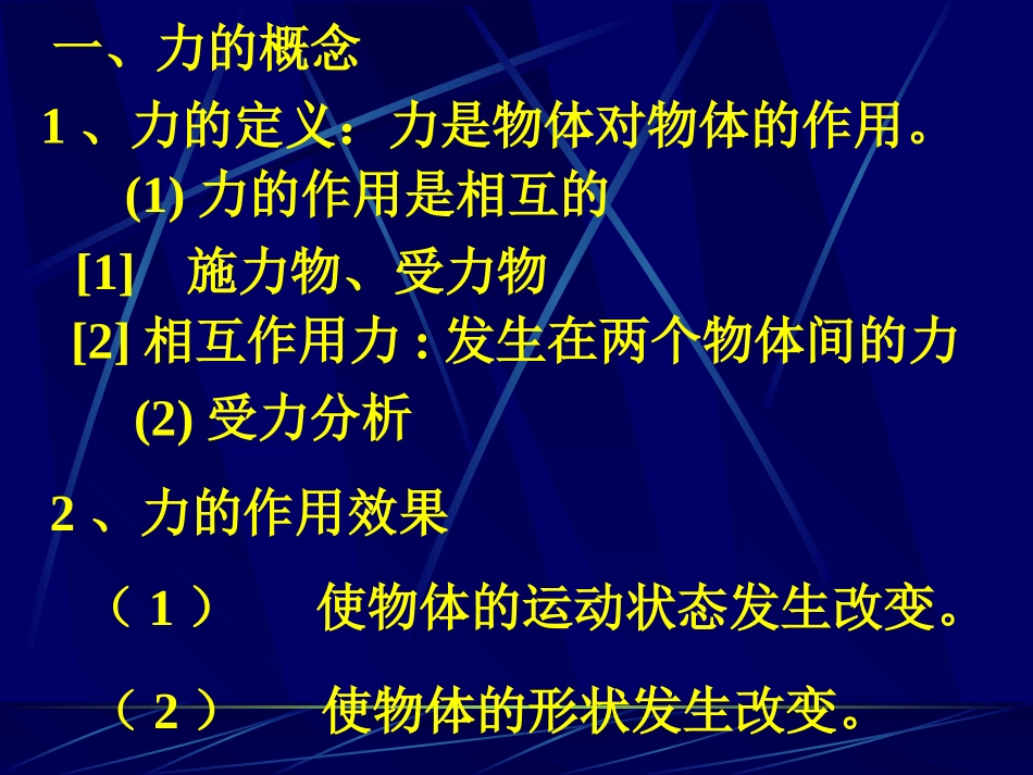 初三物理课件力与运动_第2页