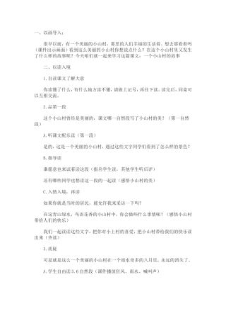 一个小山村的故事教学设计