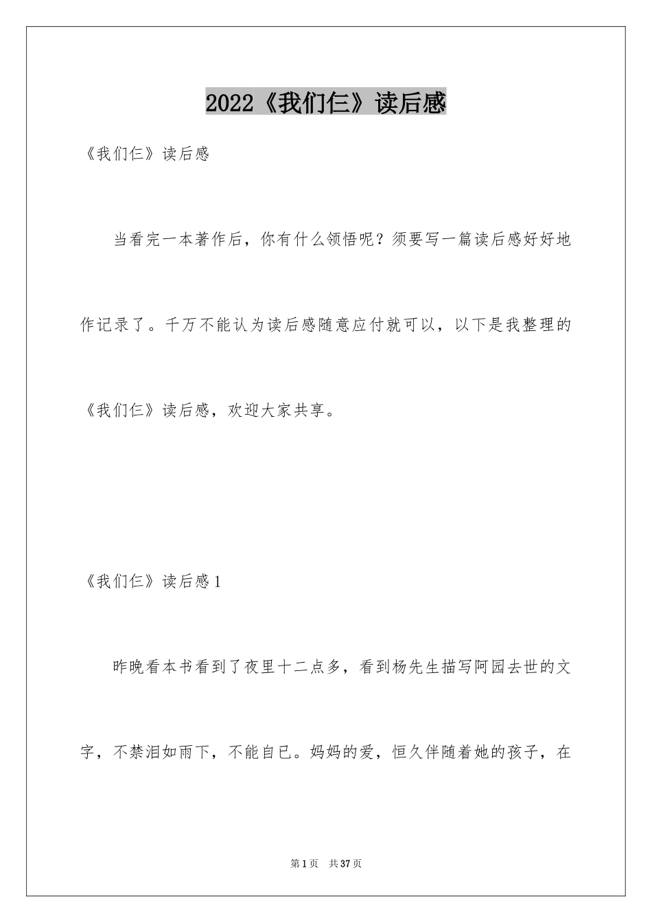 2024《我们仨》读后感_7_第1页