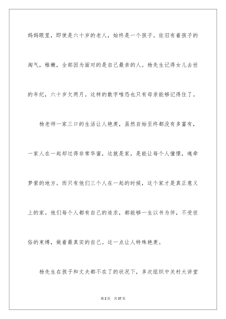 2024《我们仨》读后感_7_第2页