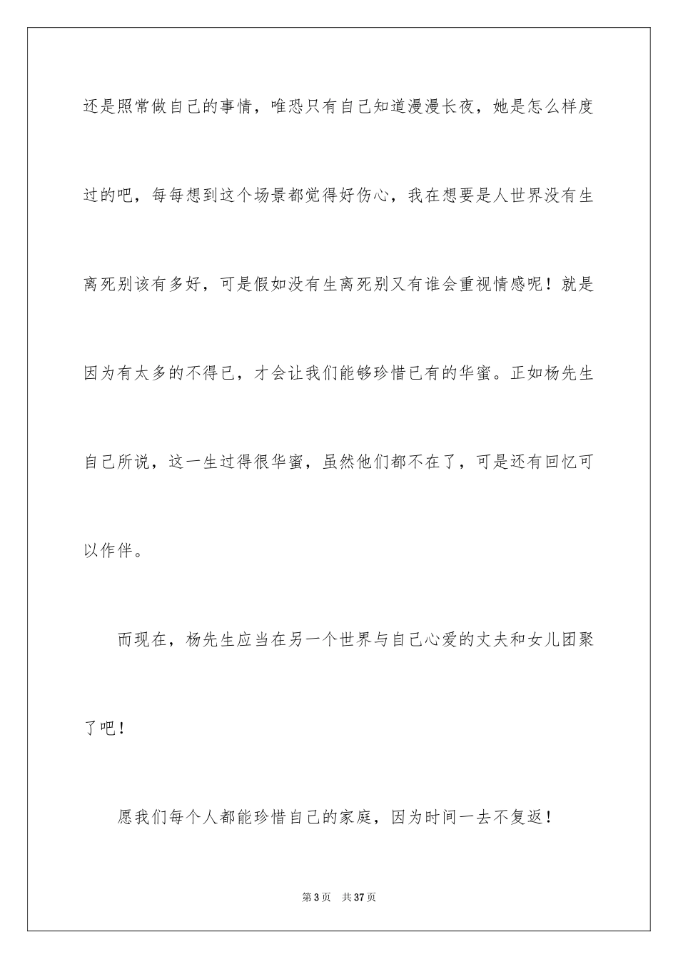 2024《我们仨》读后感_7_第3页