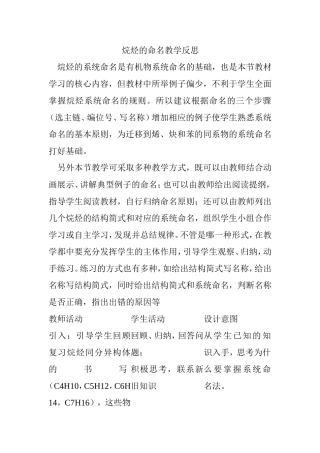 烷烃的命名教学反思