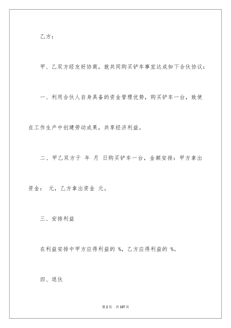 2024买卖合同_3624_第2页