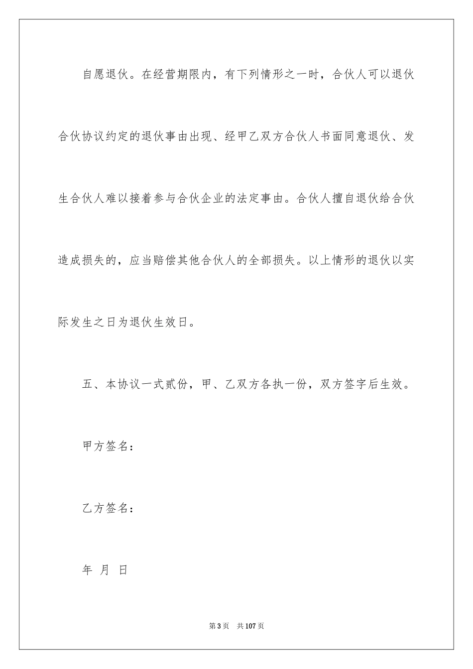 2024买卖合同_3624_第3页