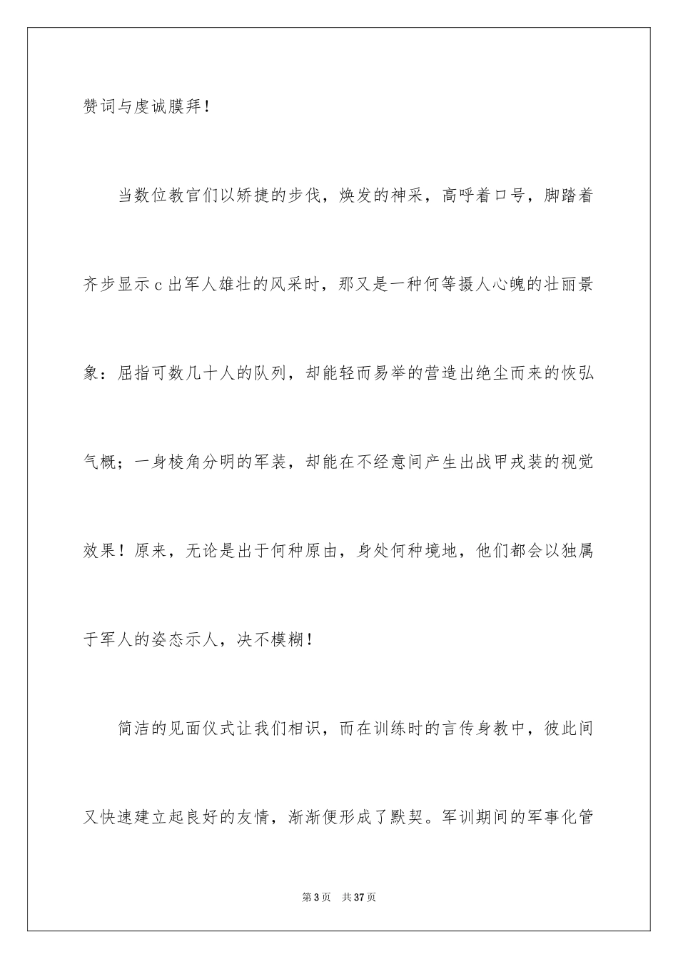 2024大一新生个人军训心得体会_第3页