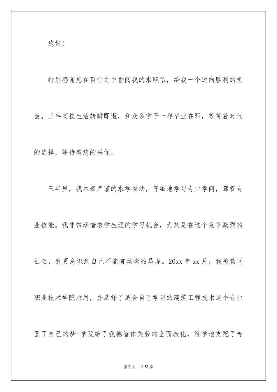 2024会计大学生自荐信_1_第2页