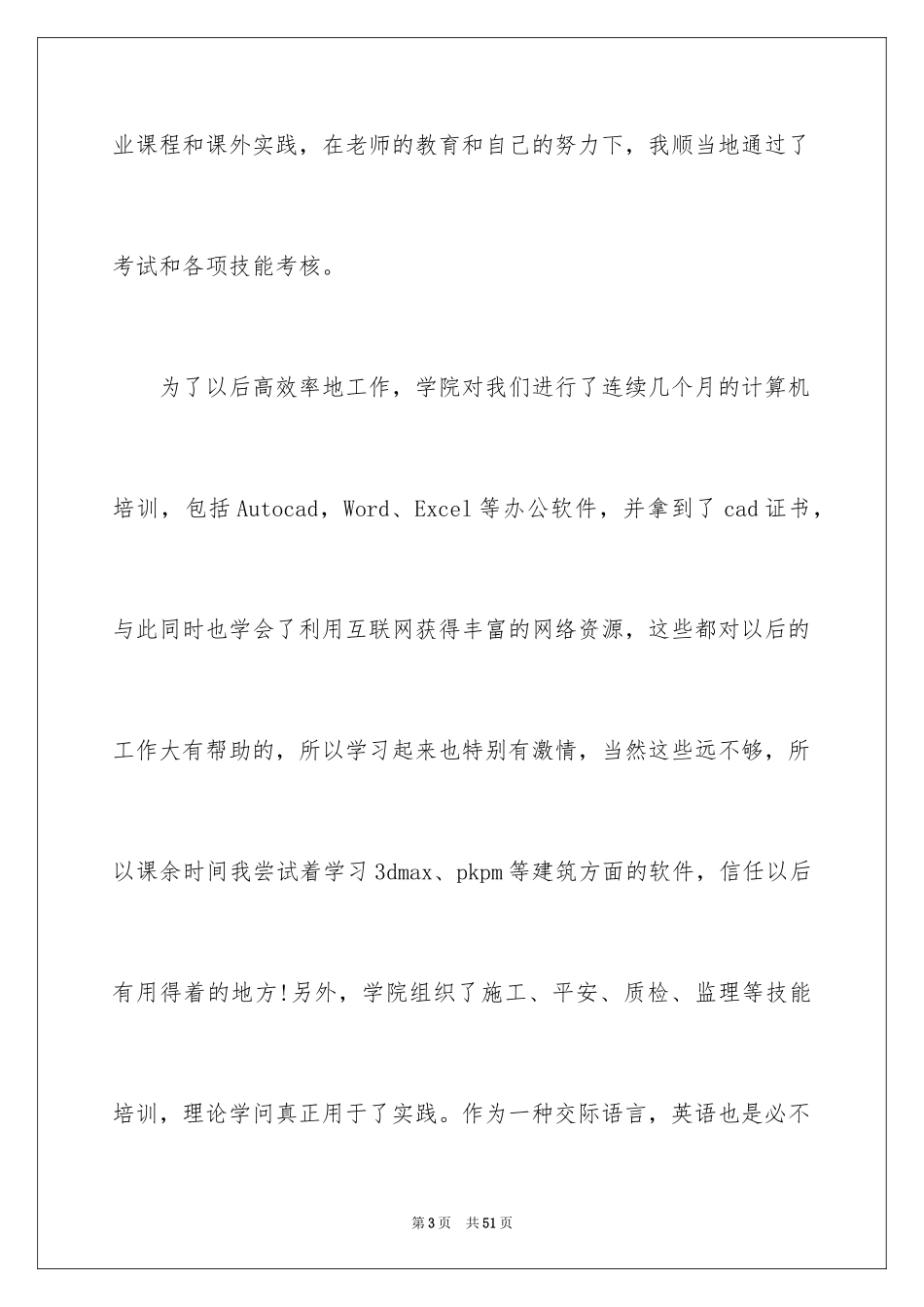 2024会计大学生自荐信_1_第3页