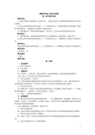 湖南文艺出版社四年级上册音乐教案