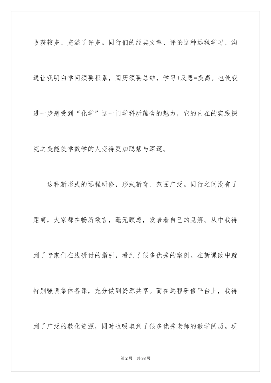 2024中学数学教师研修日志_第2页