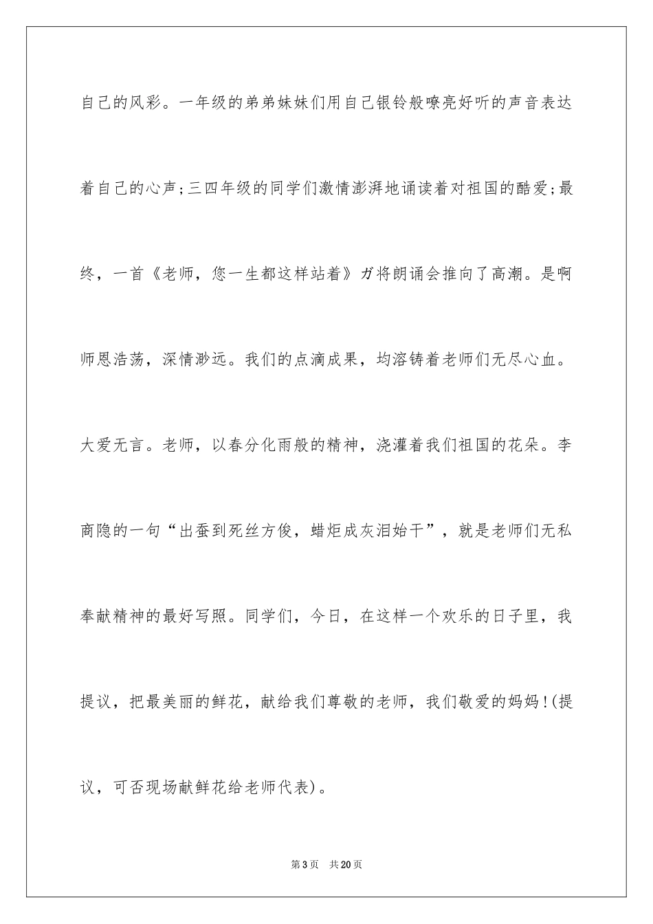 2024六一儿童节演讲稿_761_第3页