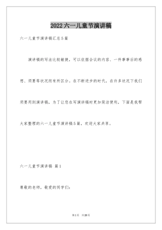 2024六一儿童节演讲稿_761