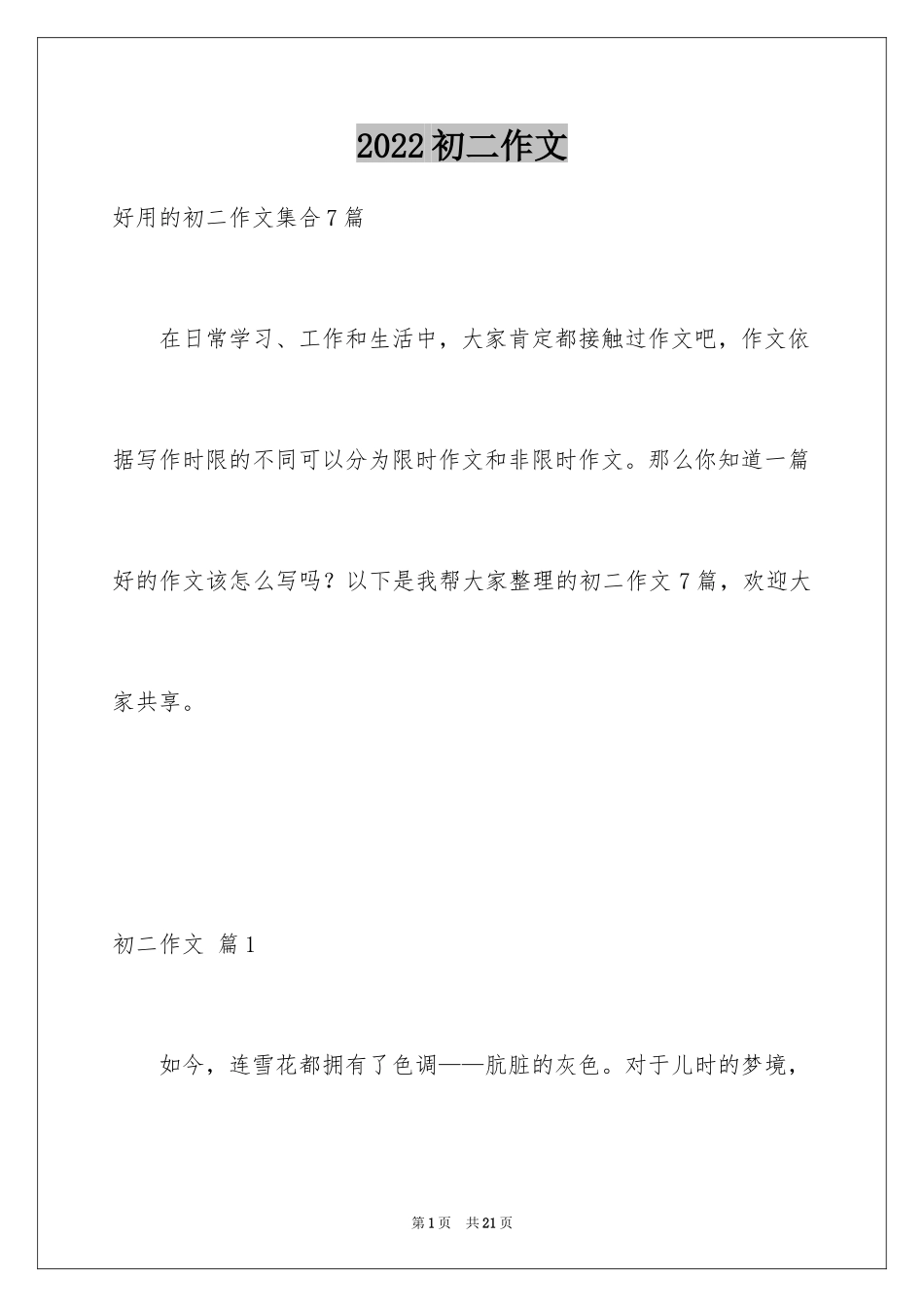 2024初二作文_338_第1页