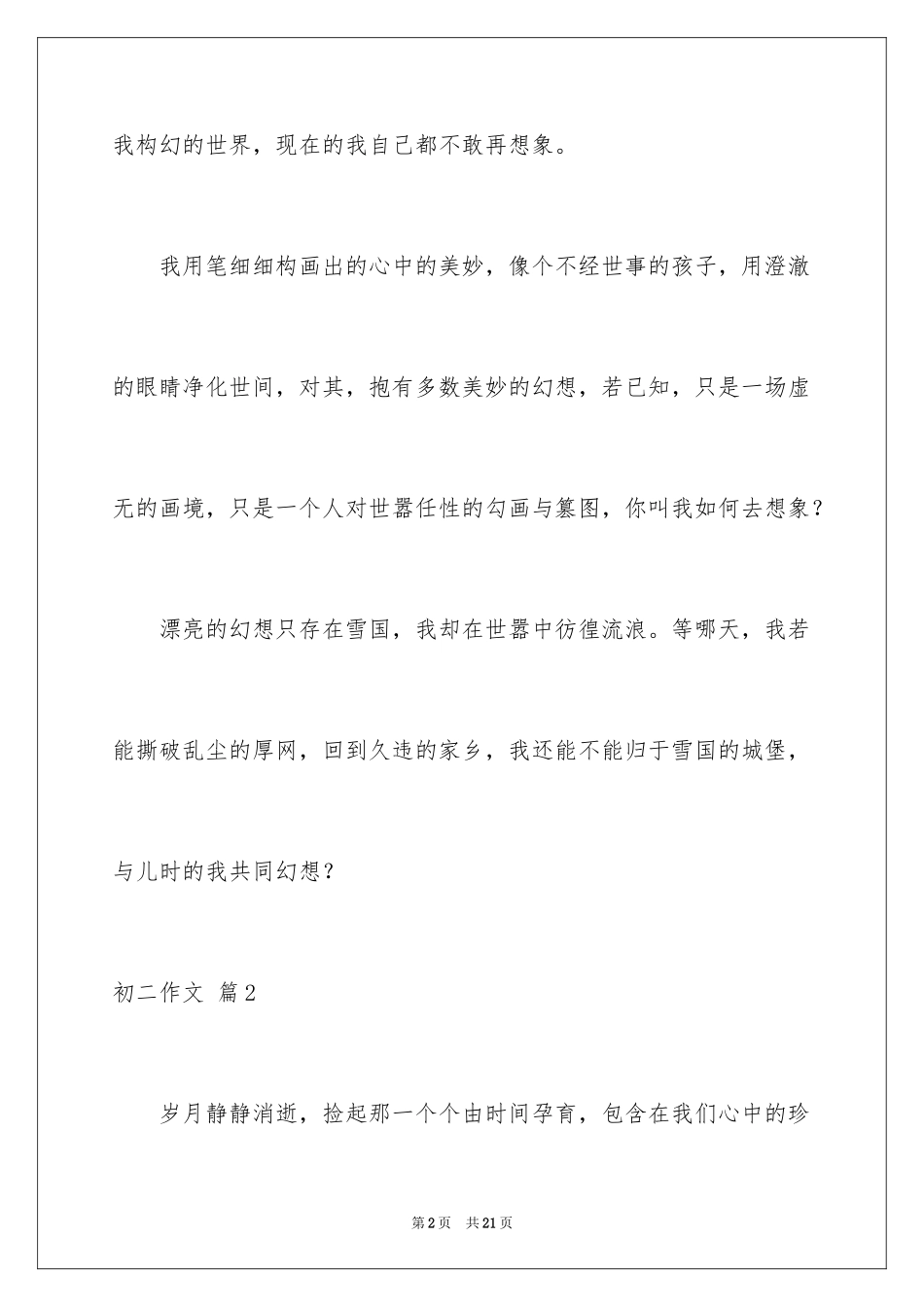 2024初二作文_338_第2页