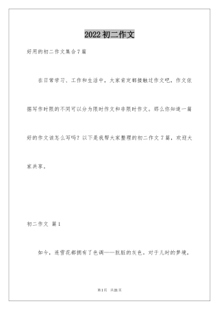 2024初二作文_338