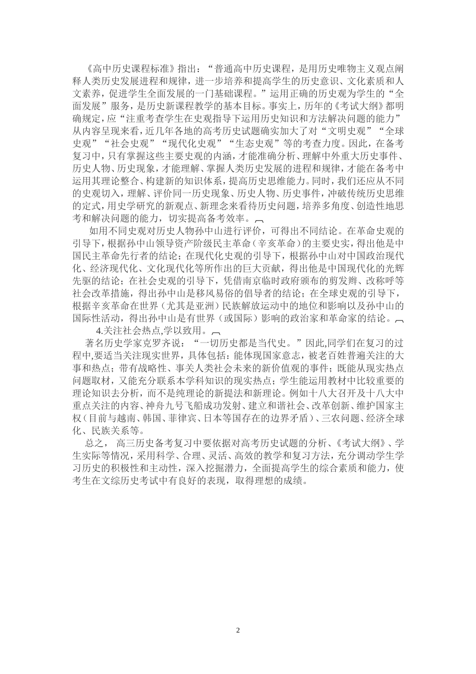 高三历史复习备考策略_第2页