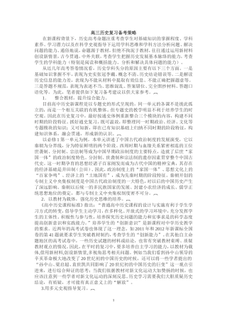 高三历史复习备考策略