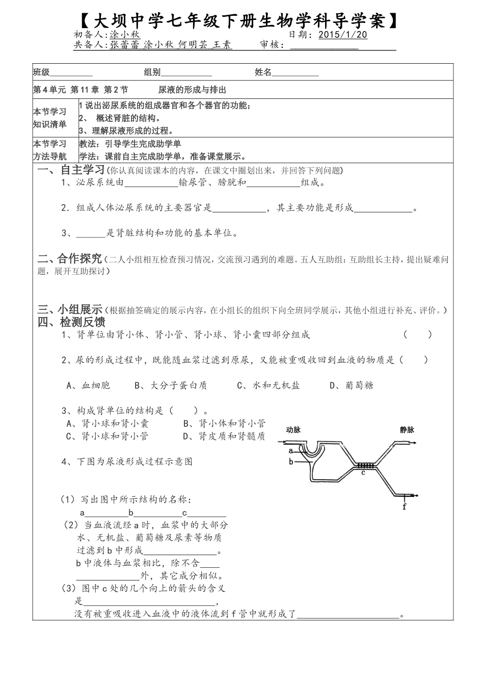 尿液的形成与排出（导学案）_第1页