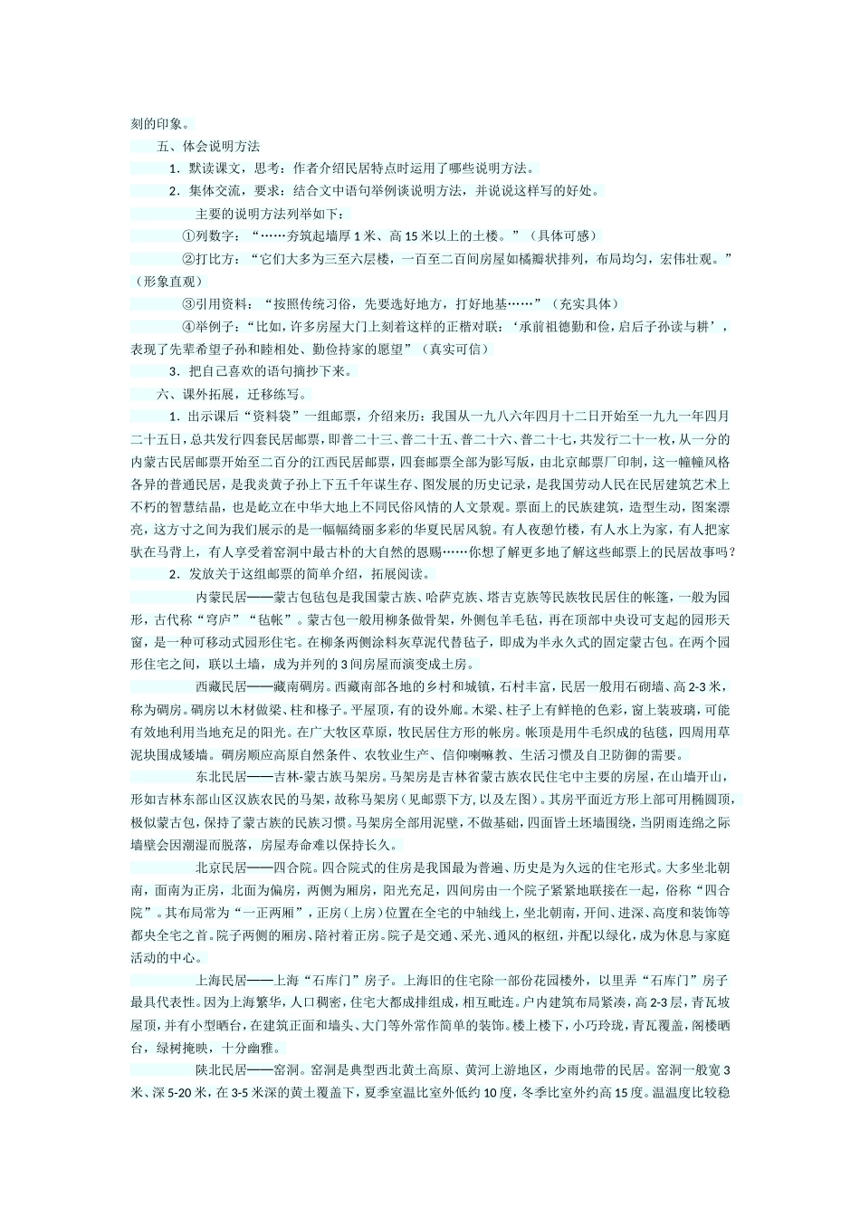 《各具特色的民居》教学设计_第2页