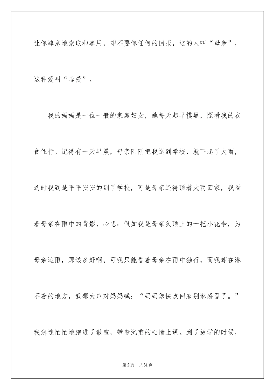 2024初一写人作文_157_第2页