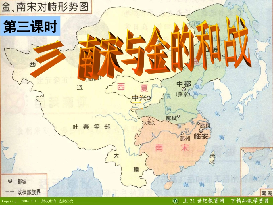 南宋与金的和战_第2页