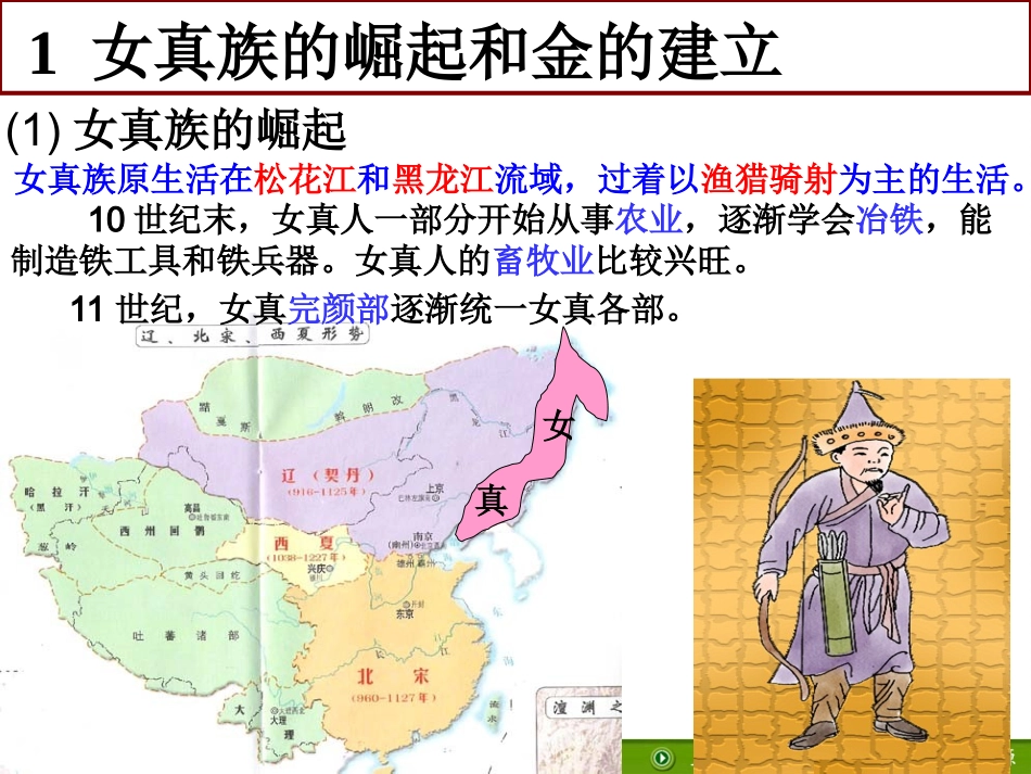 南宋与金的和战_第3页