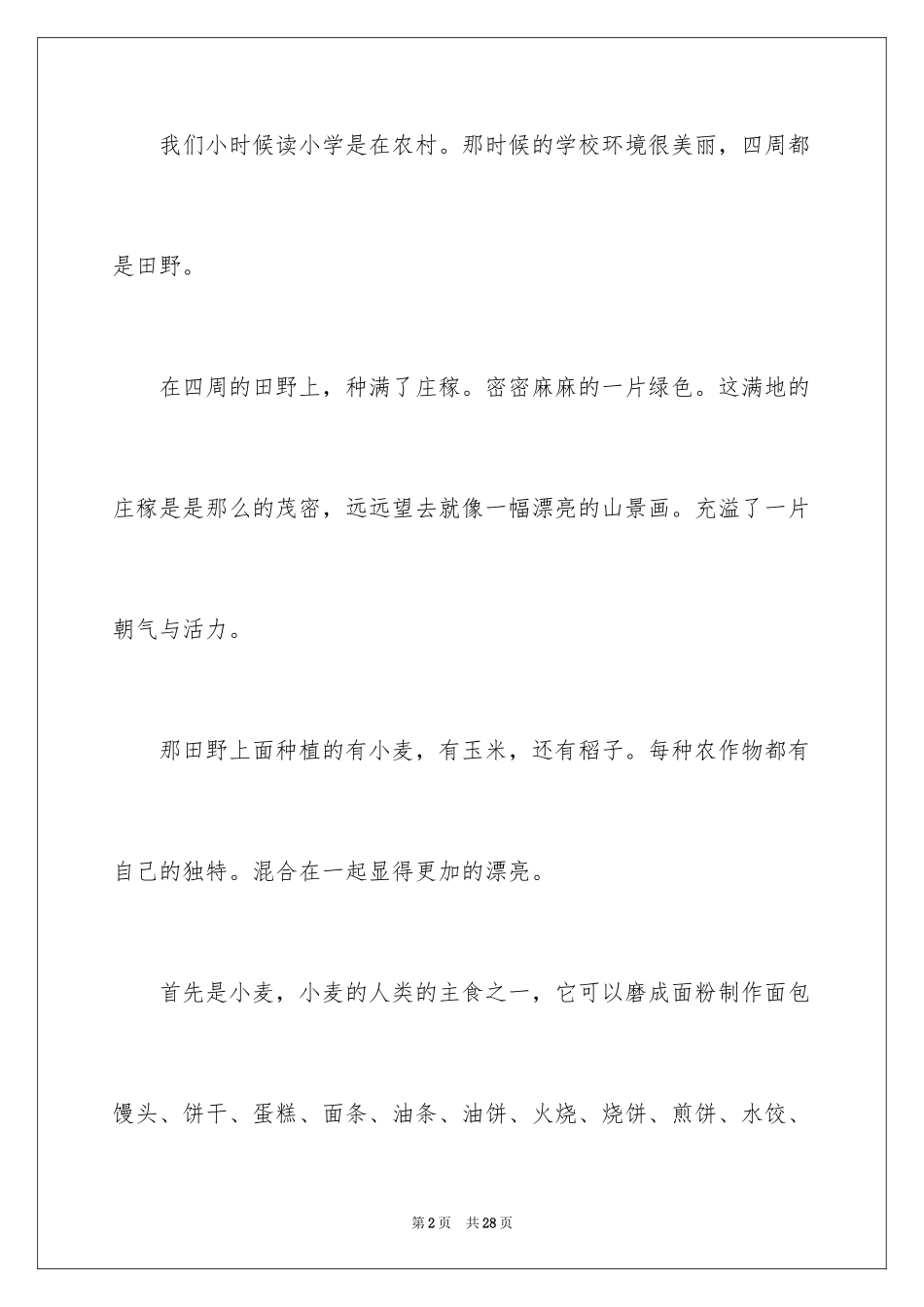 2024初三写景作文_85_第2页