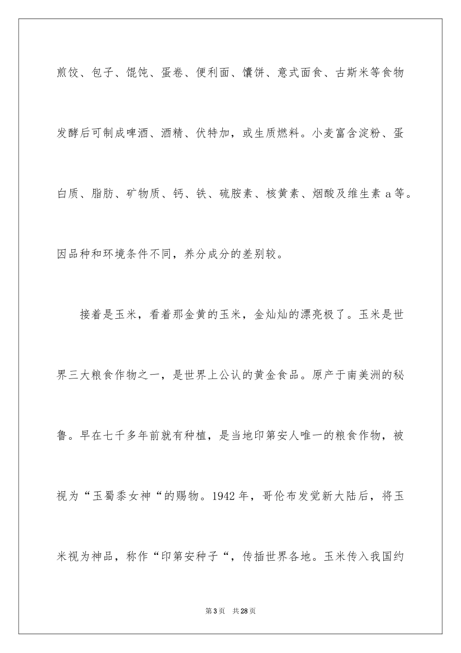 2024初三写景作文_85_第3页