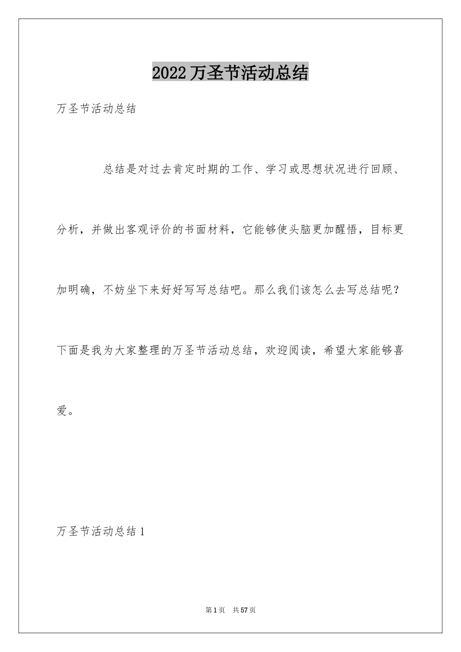 2024万圣节活动总结_10_第1页