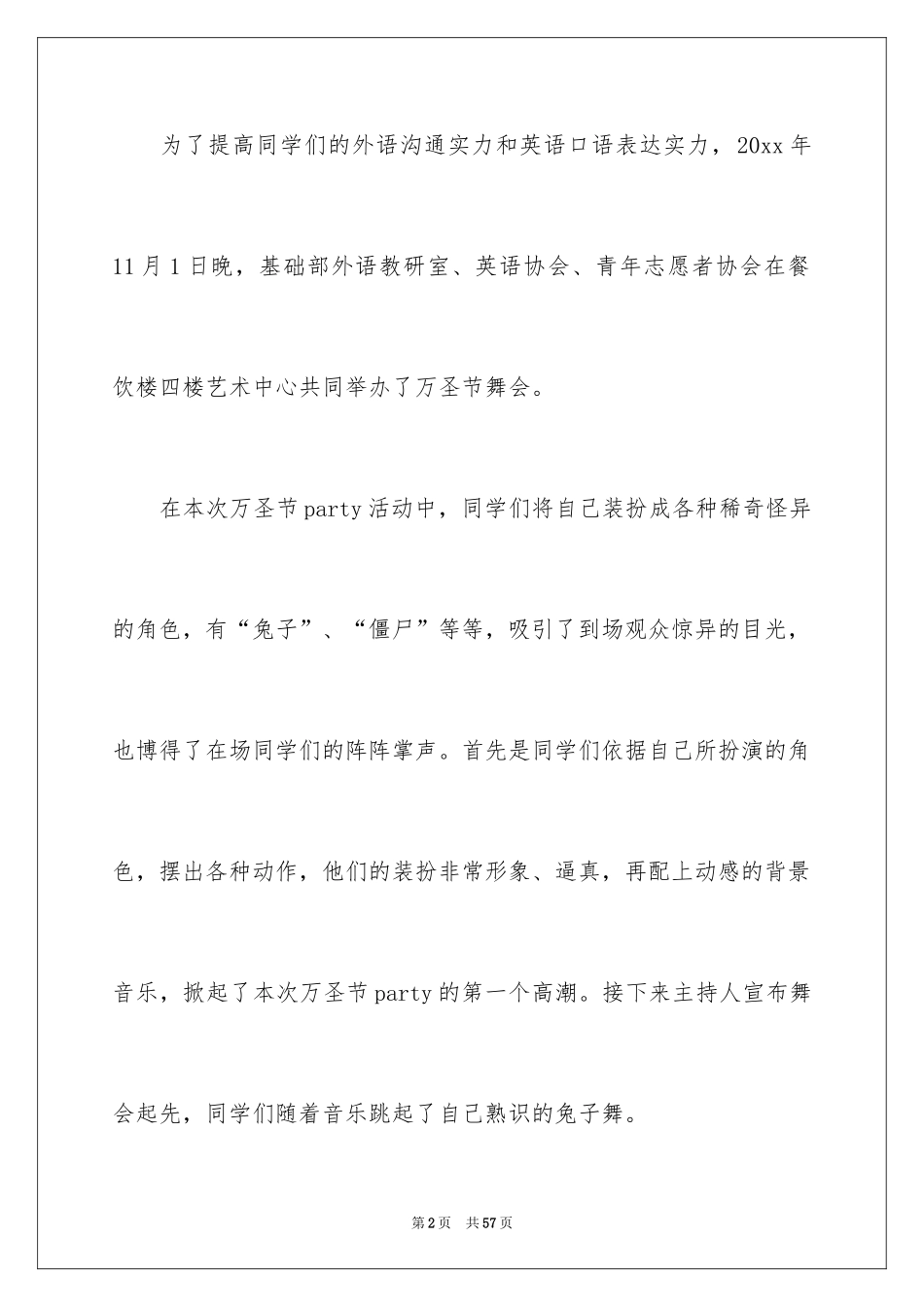 2024万圣节活动总结_10_第2页