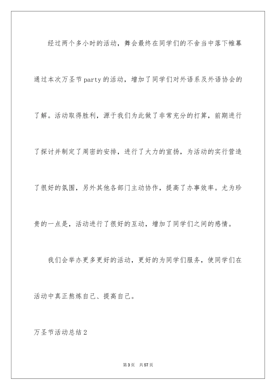 2024万圣节活动总结_10_第3页