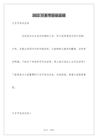 2024万圣节活动总结_10