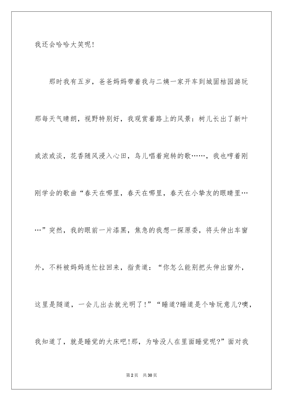 2024以笑声为话题的作文_2_第2页