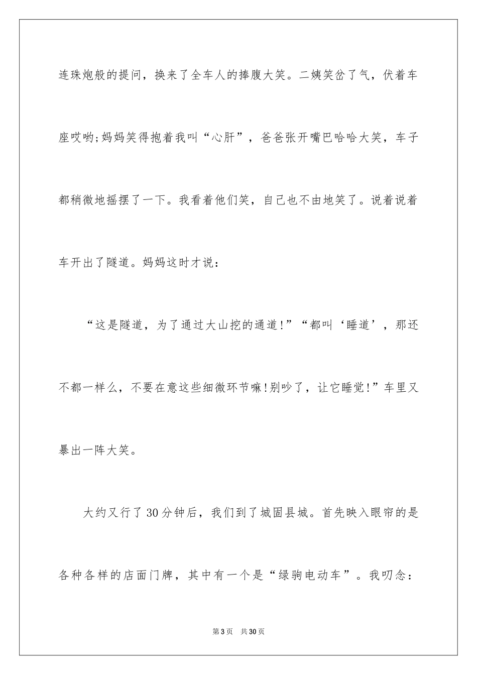 2024以笑声为话题的作文_2_第3页