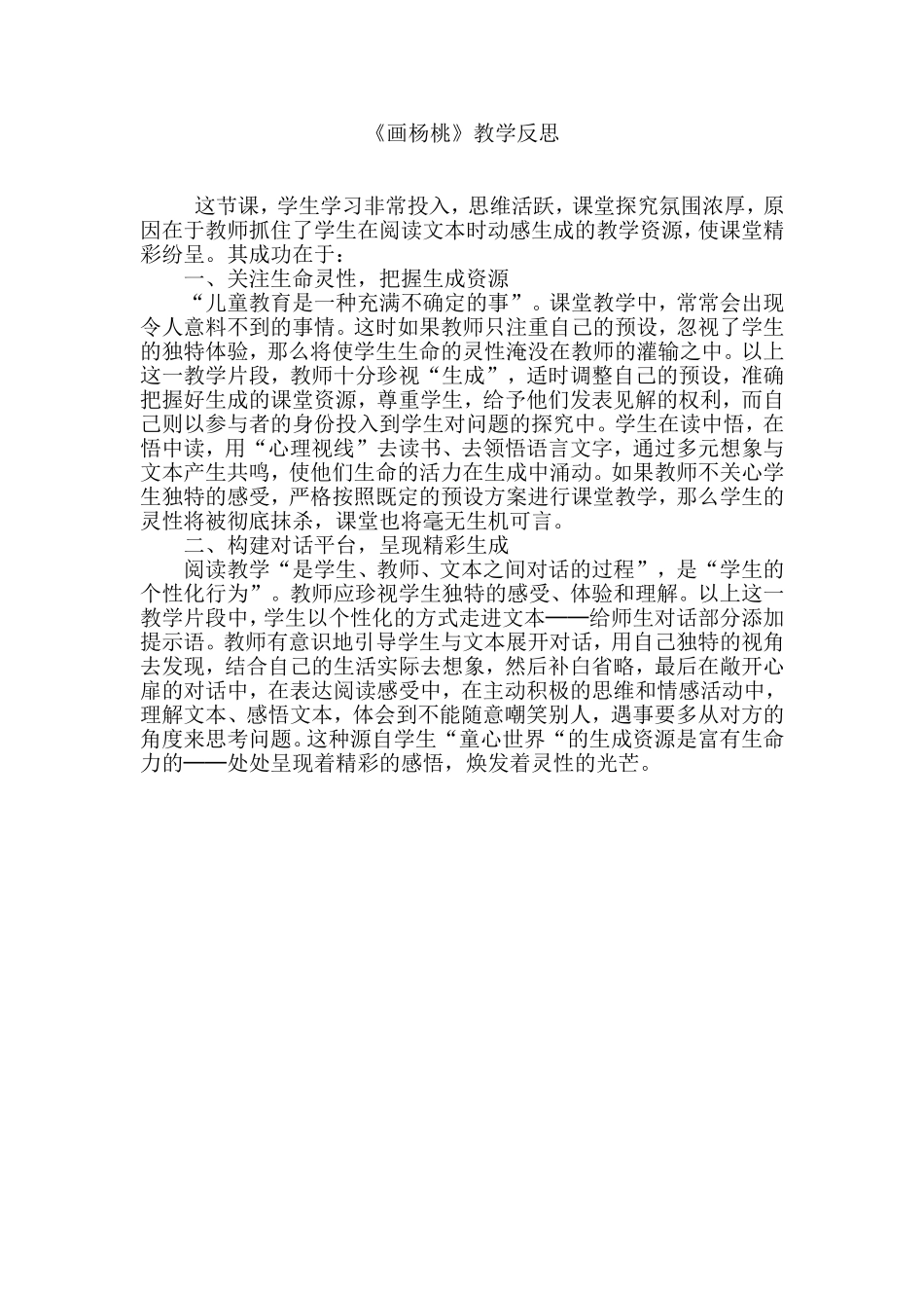 画杨桃--教学反思_第1页