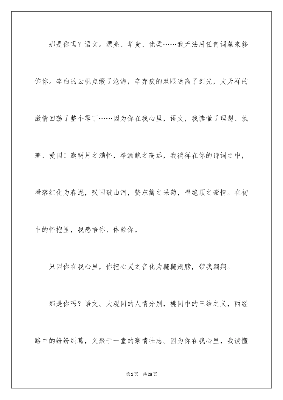 2024中考优秀作文_56_第2页