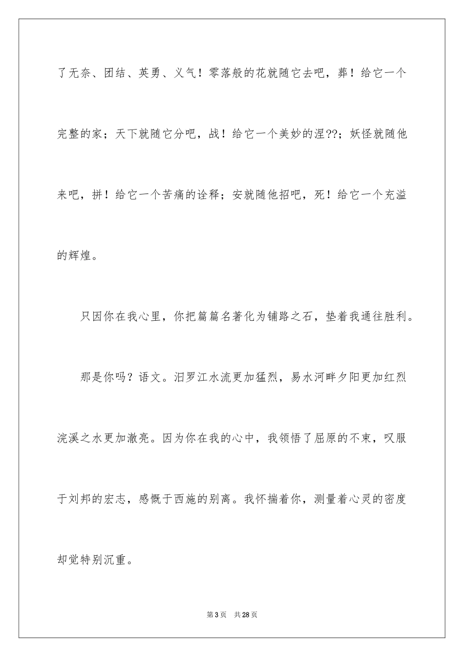 2024中考优秀作文_56_第3页