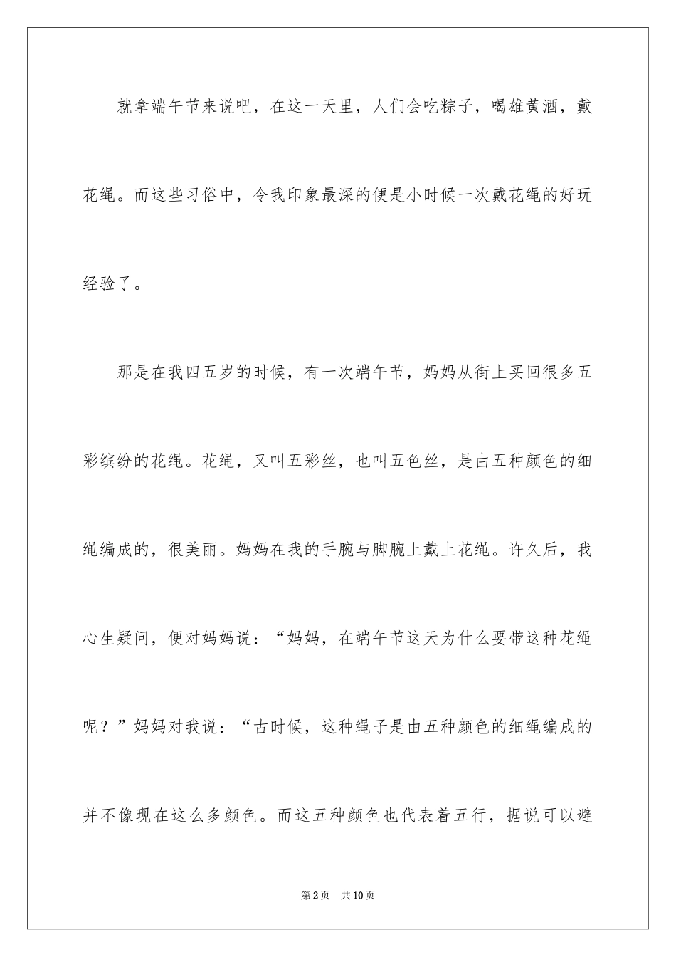 2024初二风俗的作文_8_第2页