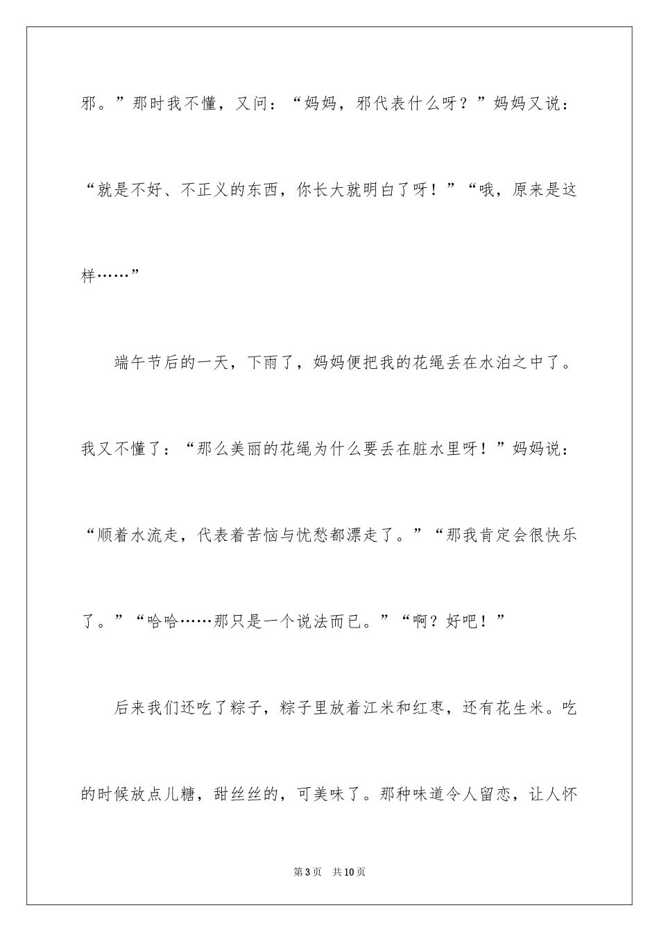 2024初二风俗的作文_8_第3页