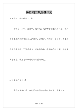 2024初二风俗的作文_8