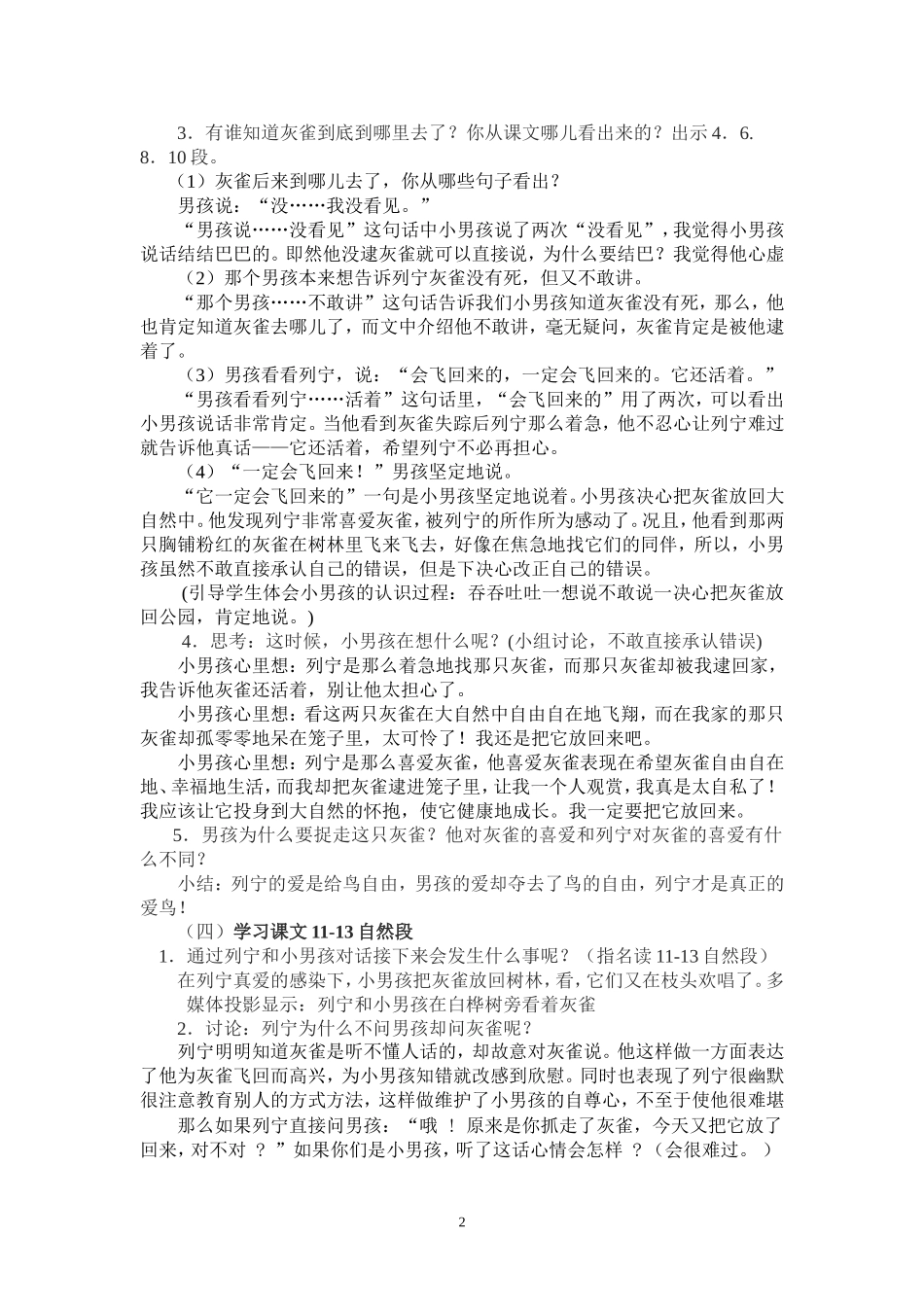 《灰雀》教案_第2页