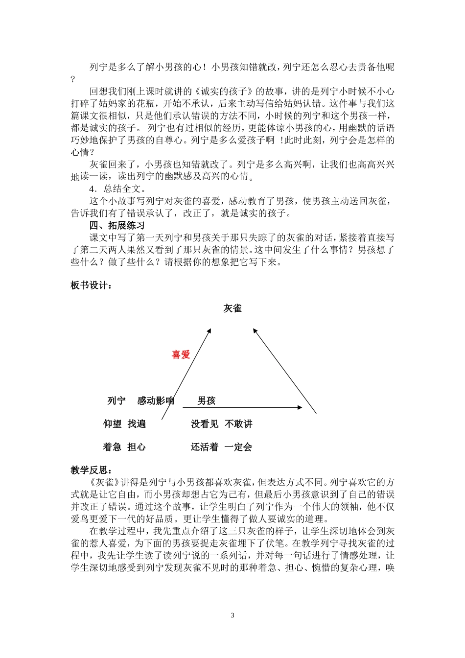 《灰雀》教案_第3页